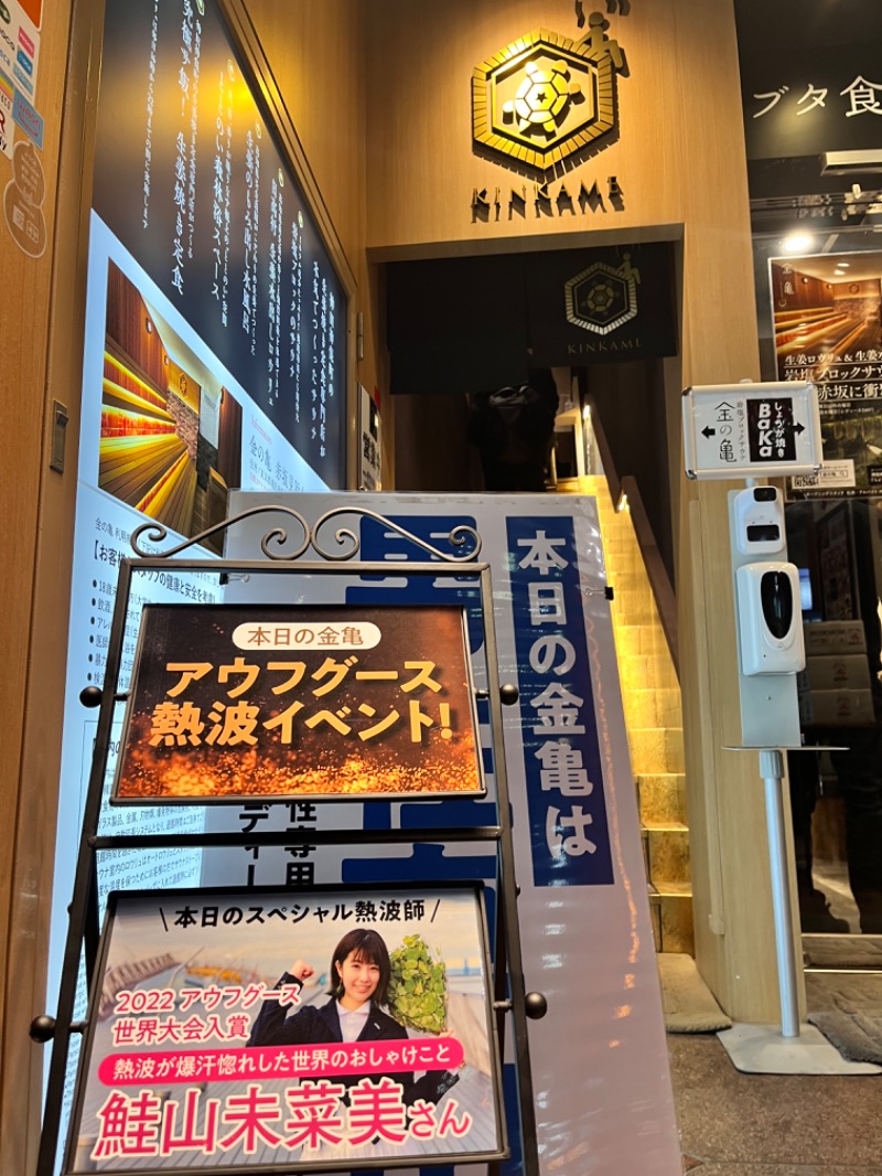 ひらろーさんの生姜サウナ 金の亀のサ活写真