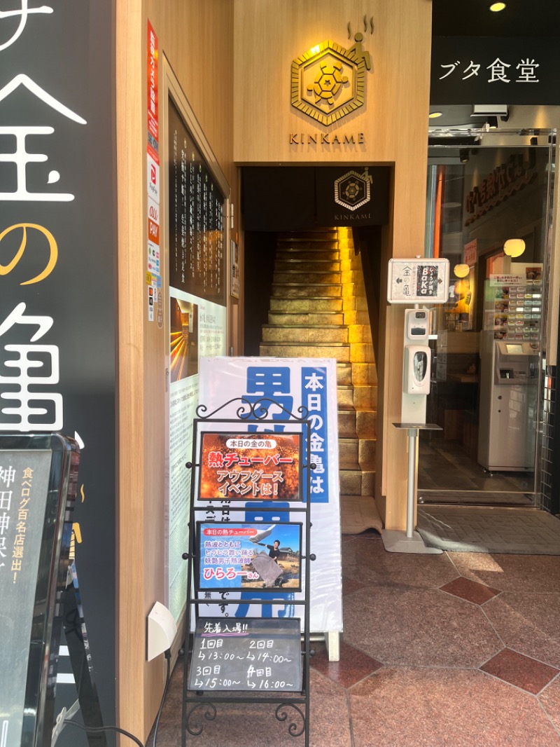 ひらろーさんの生姜サウナ 金の亀のサ活写真