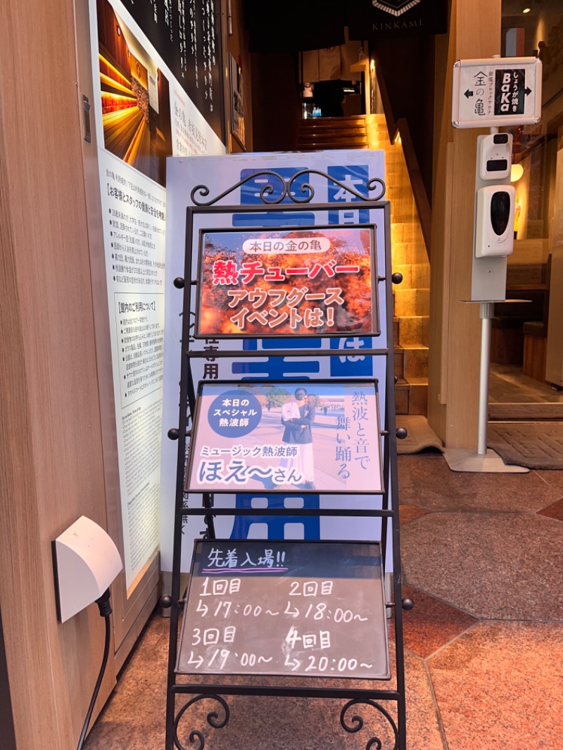 ひらろーさんの生姜サウナ 金の亀のサ活写真