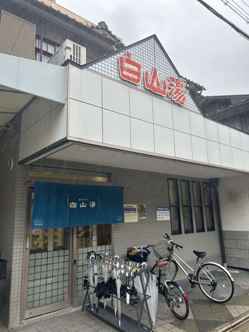 茶茶さんの白山湯 高辻店のサ活写真