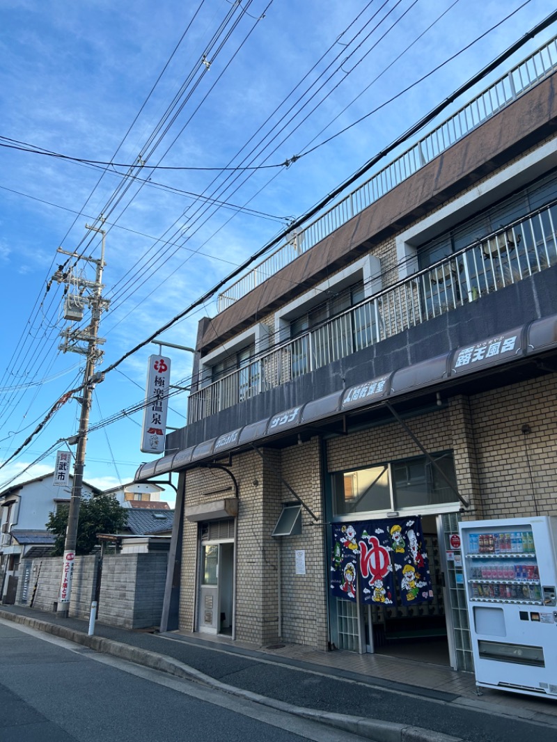 茶茶さんの極楽温泉のサ活写真