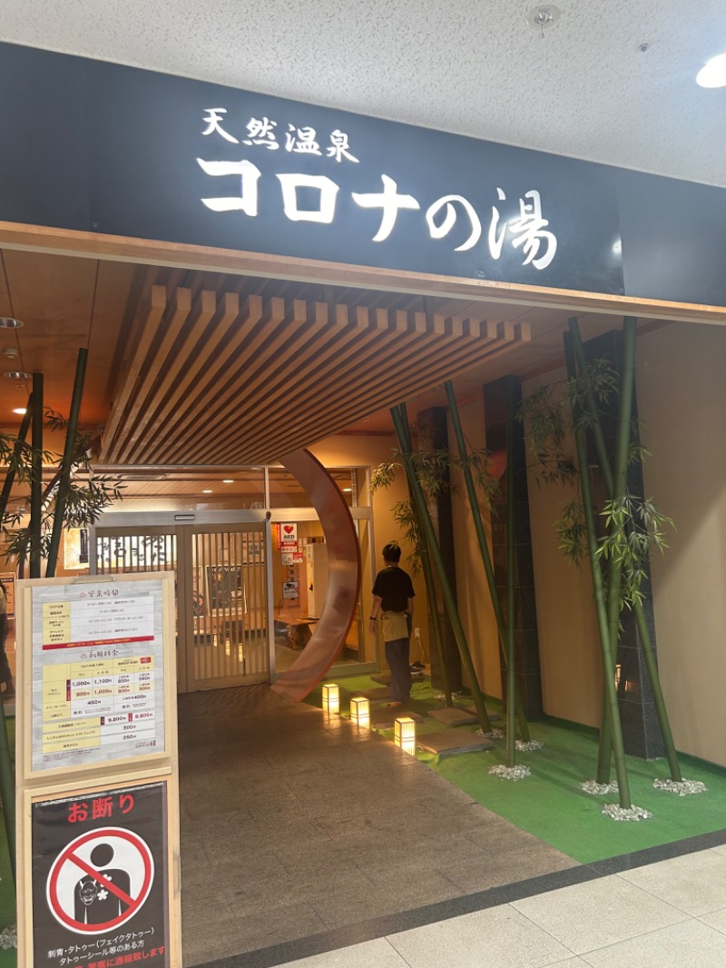 茶茶さんの天然温泉コロナの湯 小倉店のサ活写真