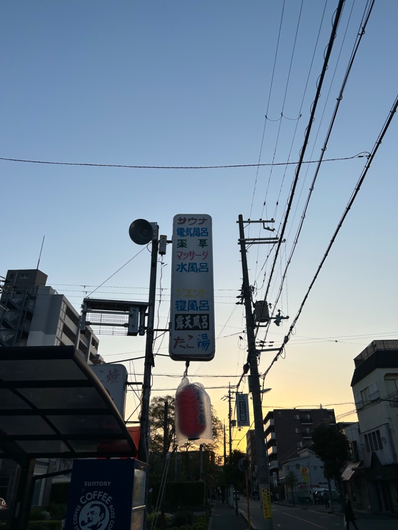 茶茶さんの露天風呂たこ湯のサ活写真