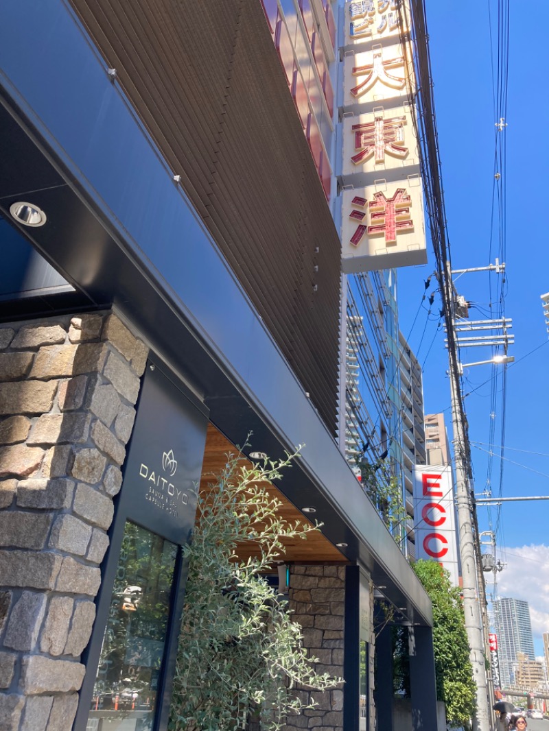 キラキラチャンネルさんのサウナ&スパ カプセルホテル 大東洋のサ活写真