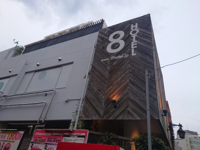 ヒロアキさんの8HOTEL 湘南藤沢のサ活写真