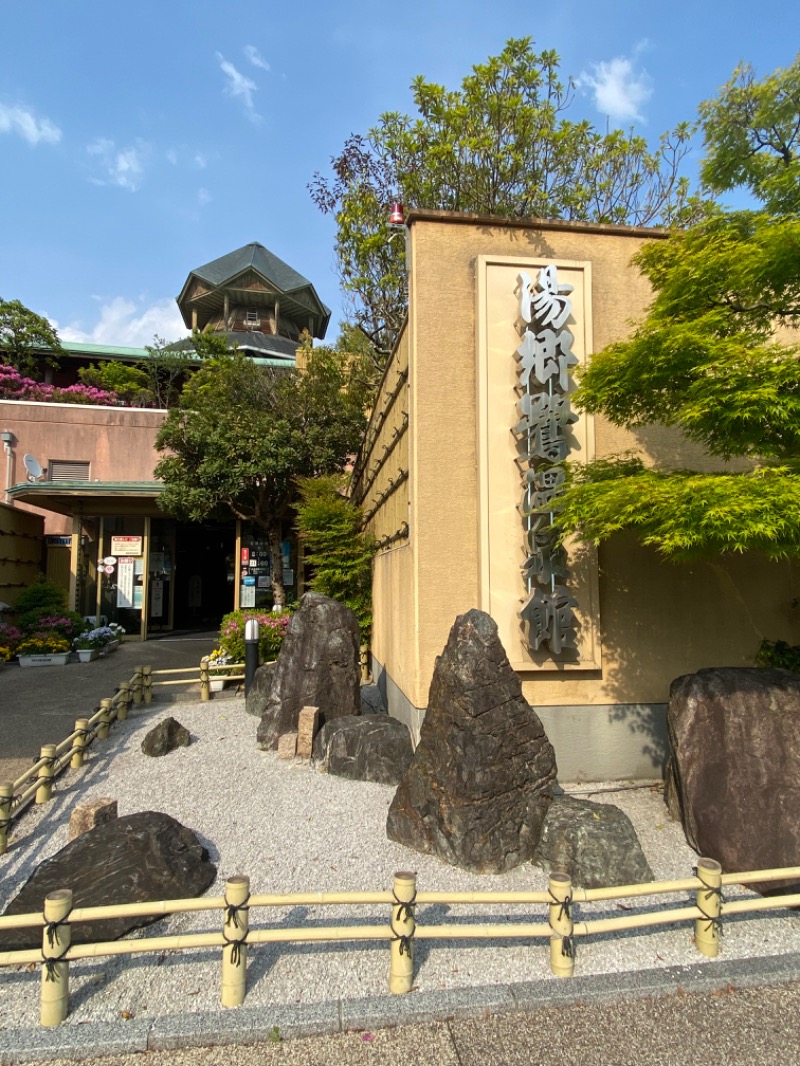 がくさんの湯郷鷺温泉館のサ活写真