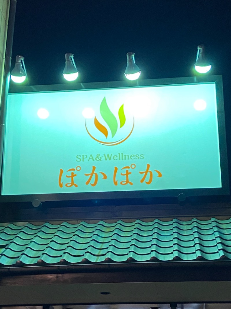 がくさんのSPA & Wellness ぽかぽかのサ活写真