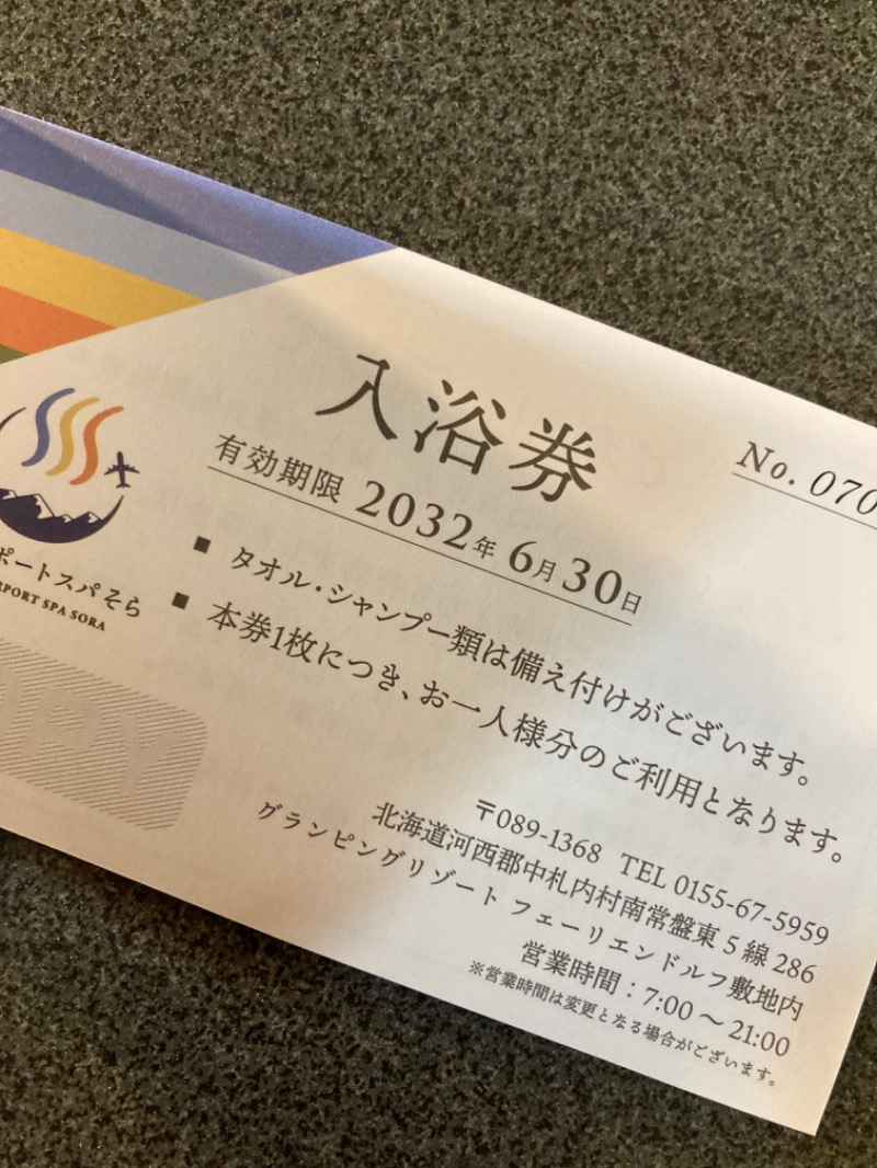 メール便可/取り寄せ 100枚 十勝エアポートスパ そら 入浴回数券