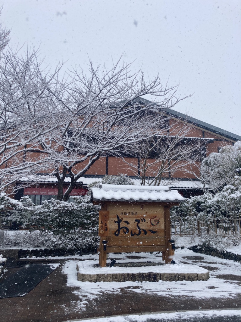 サ傷を背負うオレンジさんの林檎の湯屋 おぶ～のサ活写真