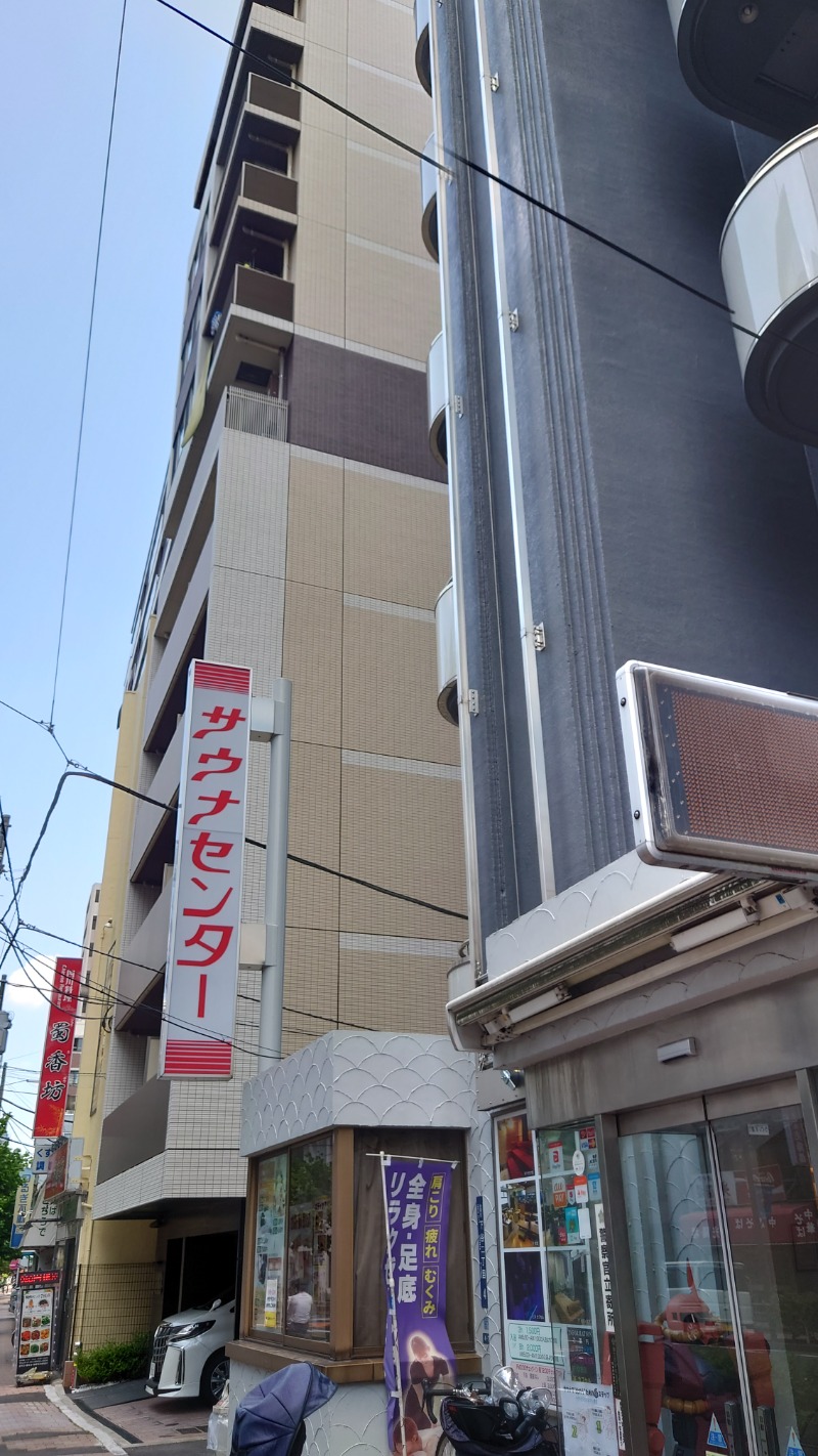 タロシンスパさんのサウナセンター鶯谷本店のサ活写真