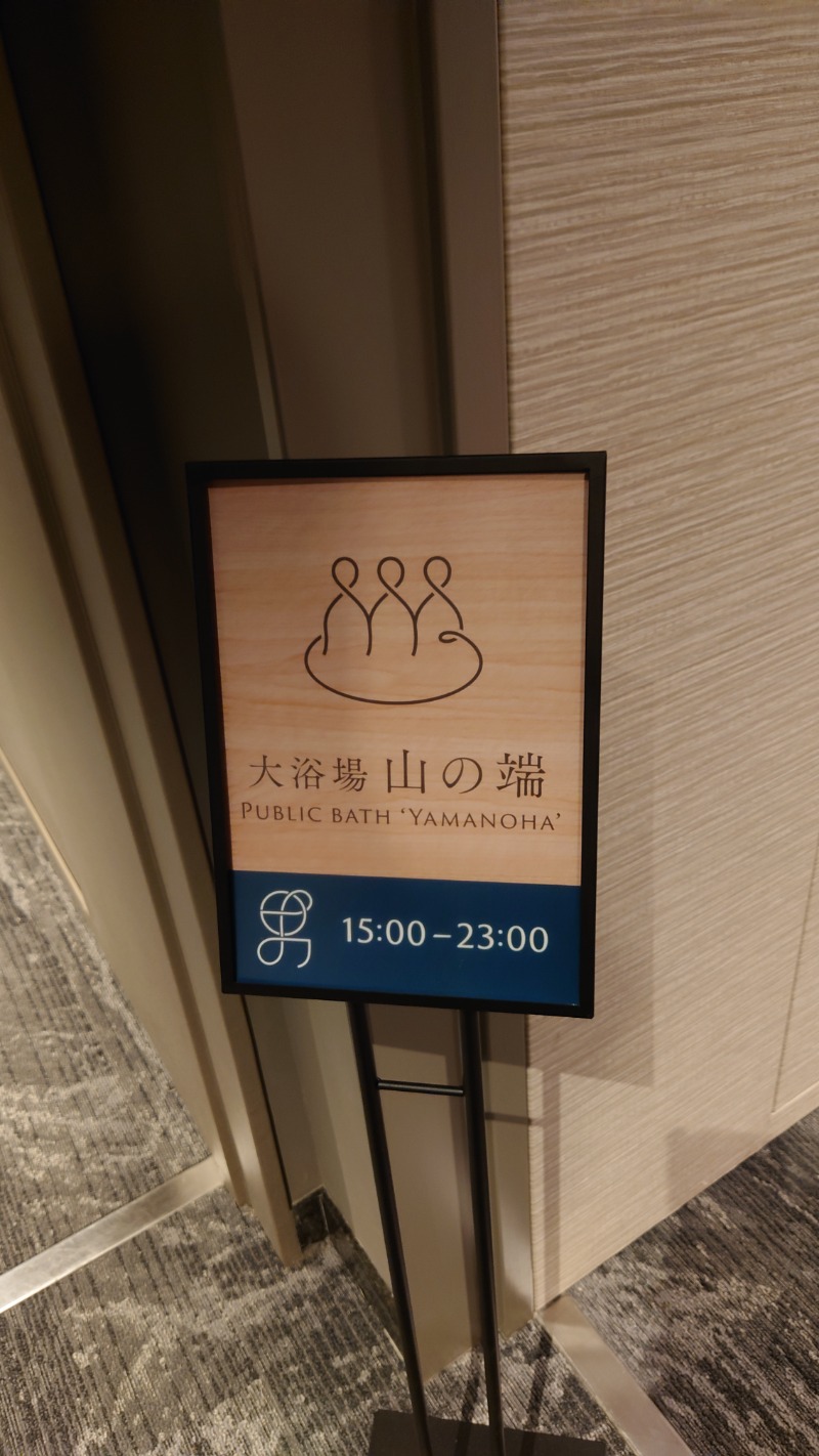 タロシンスパさんの小田急 ホテルはつはなのサ活写真