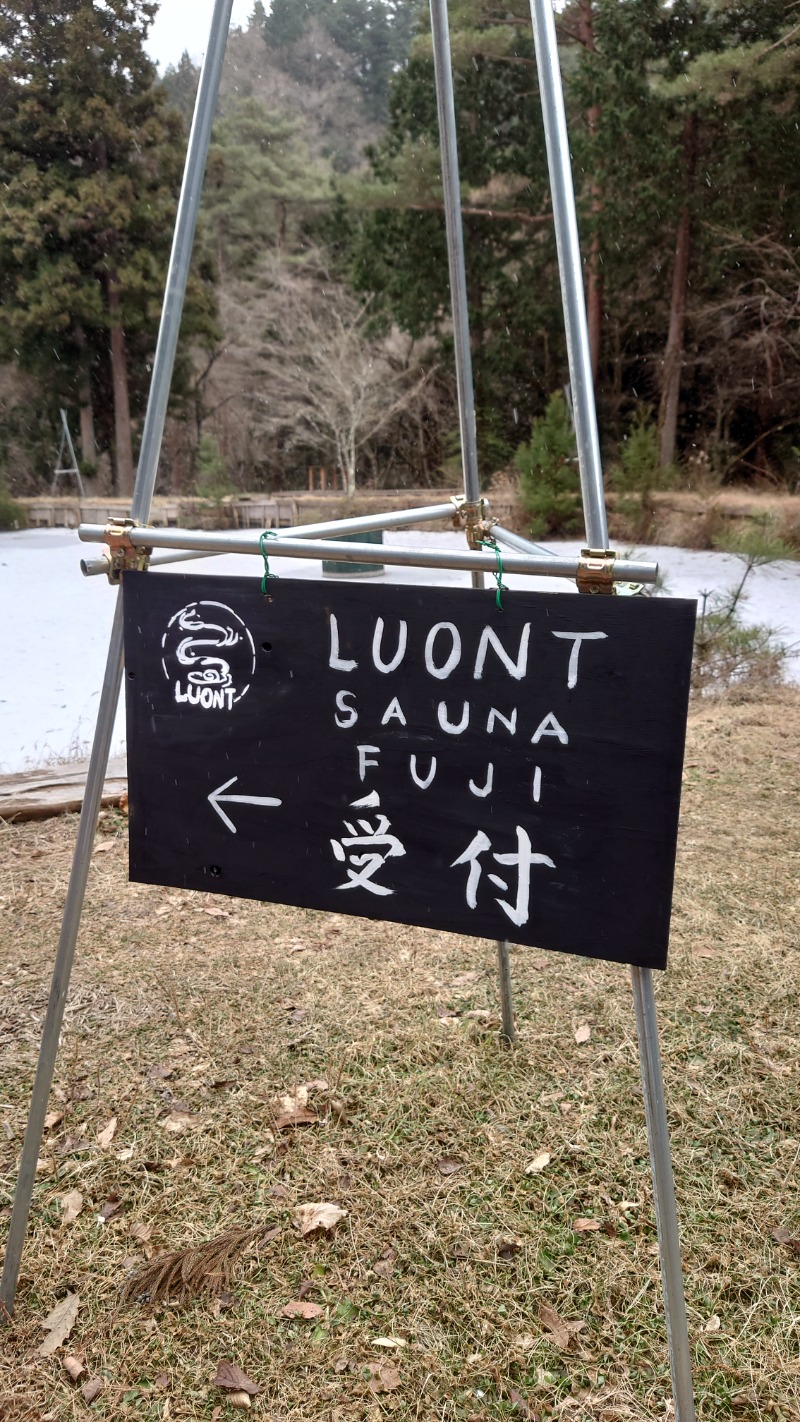 タロシンスパさんのLuont SAUNA FUJI (ルオントサウナ富士)のサ活写真