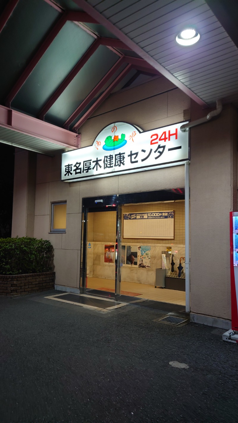 タロシンスパさんの湯乃泉 東名厚木健康センターのサ活写真