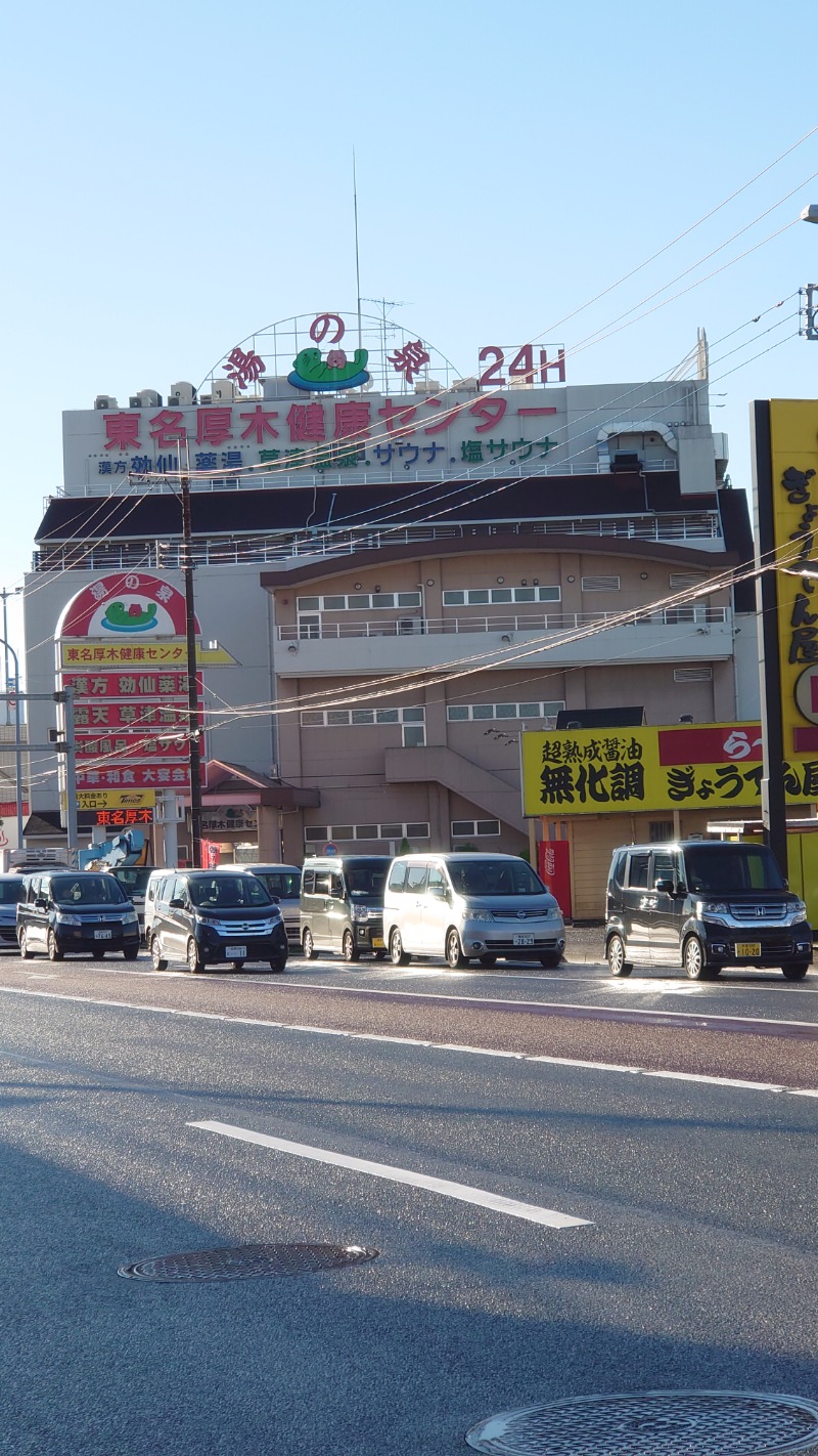 タロシンスパさんの湯の泉 東名厚木健康センターのサ活写真