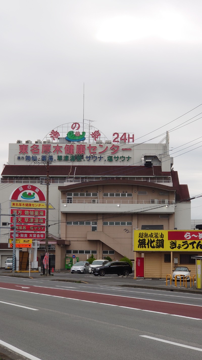 タロシンスパさんの湯の泉 東名厚木健康センターのサ活写真