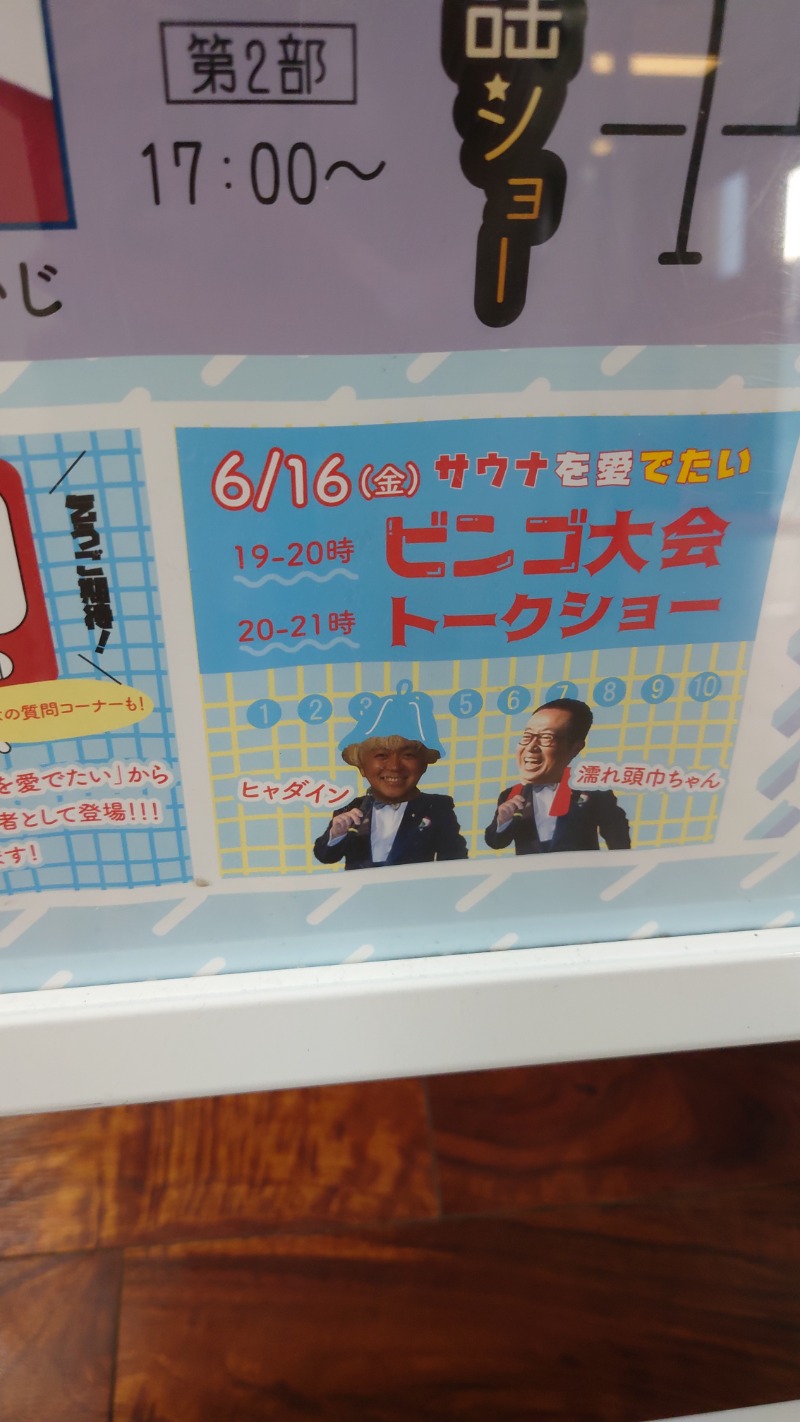 タロシンスパさんの湯乃泉 東名厚木健康センターのサ活写真