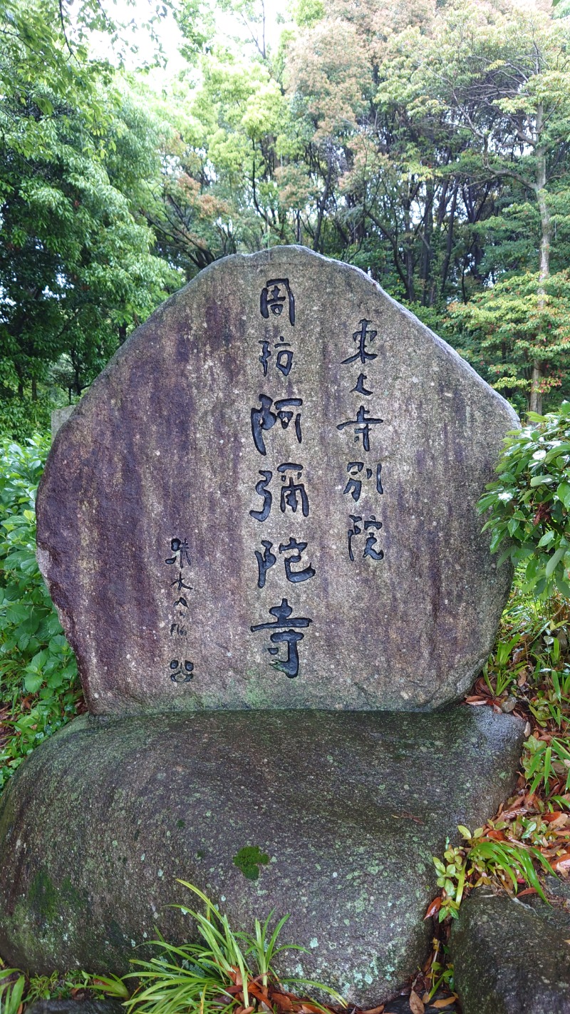 タロシンスパさんの東大寺別院阿弥陀寺 石風呂のサ活写真
