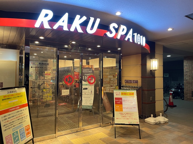 K194さんのRAKU SPA 1010 神田のサ活写真