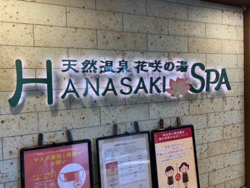 湯気猿さんの花咲の湯(HANASAKI SPA)のサ活写真