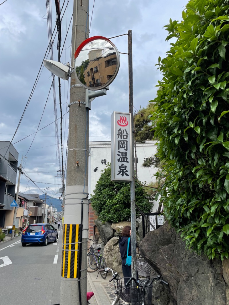 サウナの後のビール命さんの船岡温泉のサ活写真