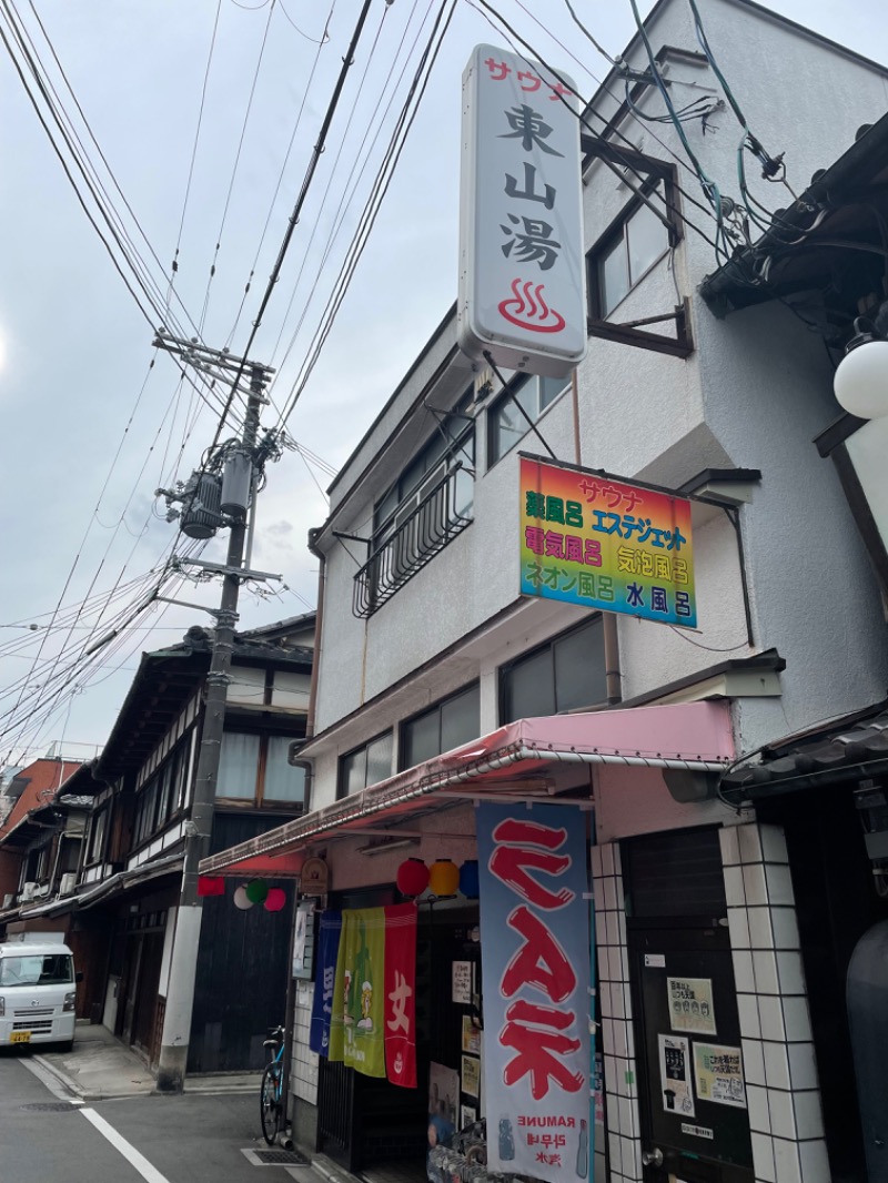 サウナの後のビール命さんの東山湯温泉のサ活写真