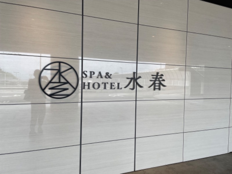 サウナの後のビール命さんのSPA&HOTEL水春 松井山手のサ活写真