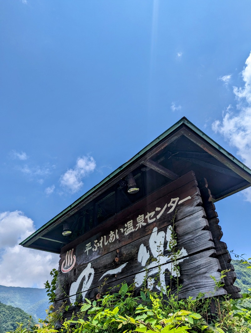 しょう1188さんの平ふれあい温泉センター ゆ〜楽のサ活写真