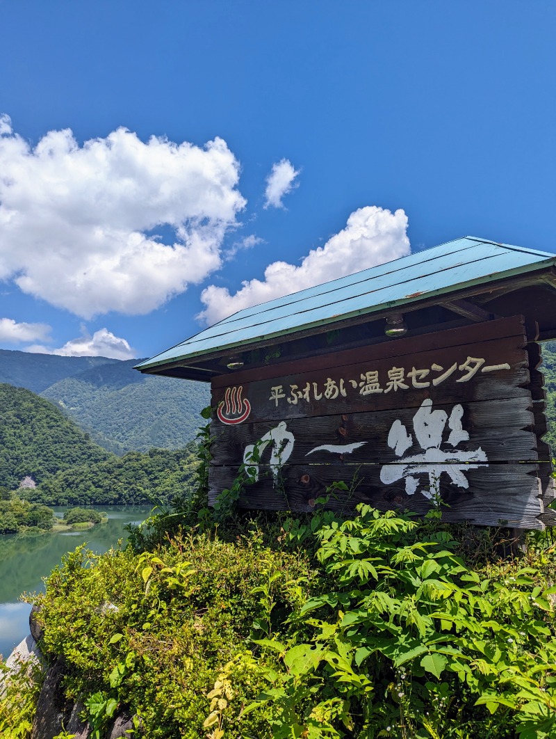 しょう1188さんの平ふれあい温泉センター ゆ〜楽のサ活写真