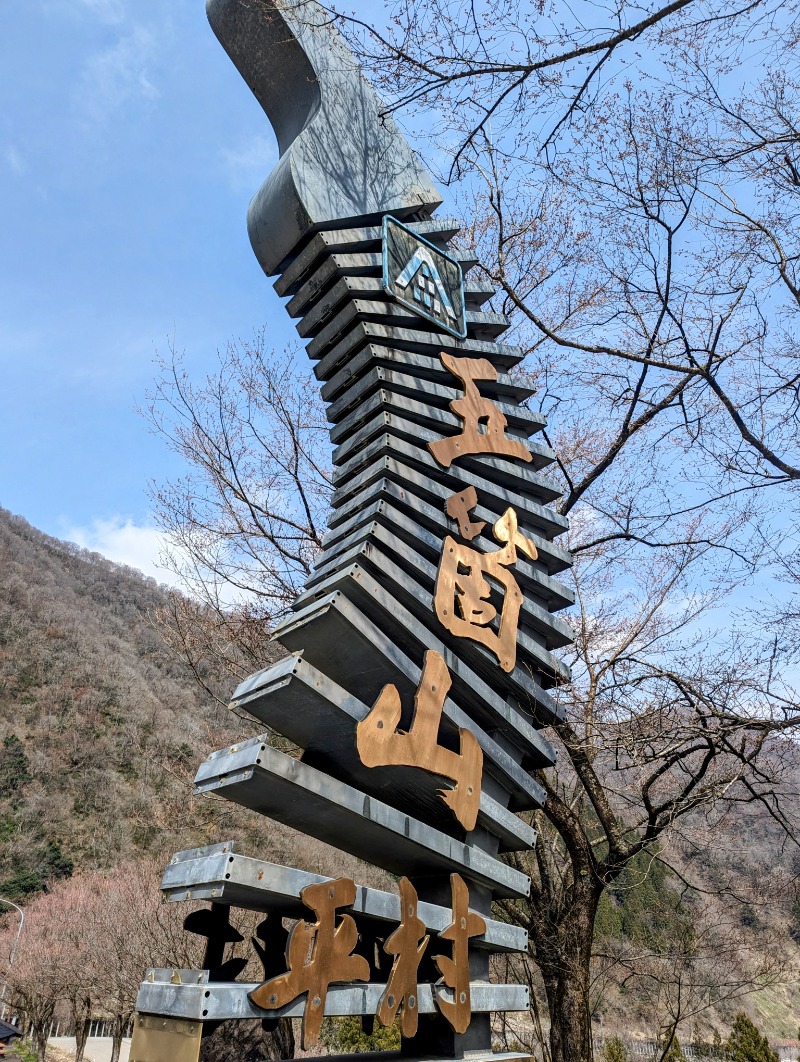 しょう1188さんの平ふれあい温泉センター ゆ〜楽のサ活写真