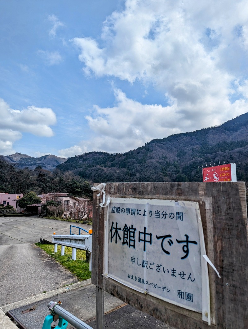 しょう1188さんの平ふれあい温泉センター ゆ〜楽のサ活写真