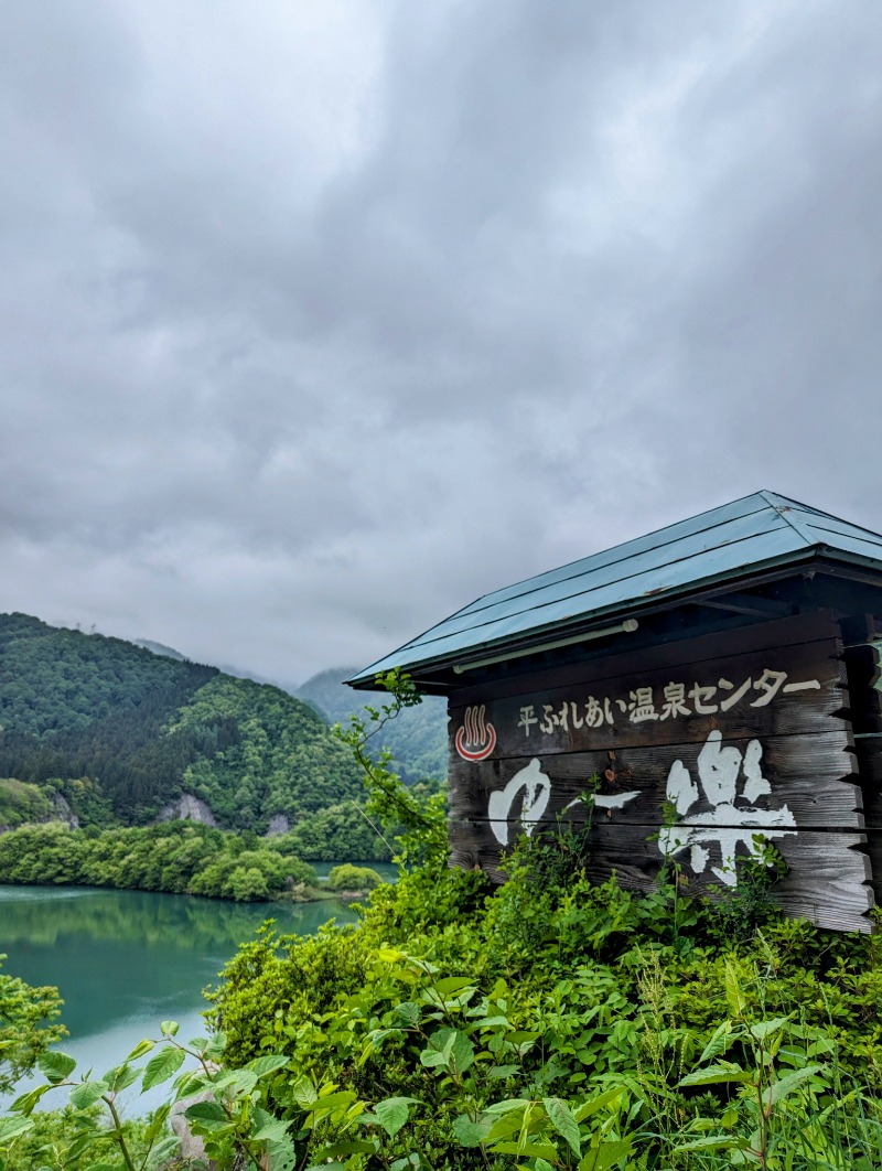 しょう1188さんの平ふれあい温泉センター ゆ〜楽のサ活写真