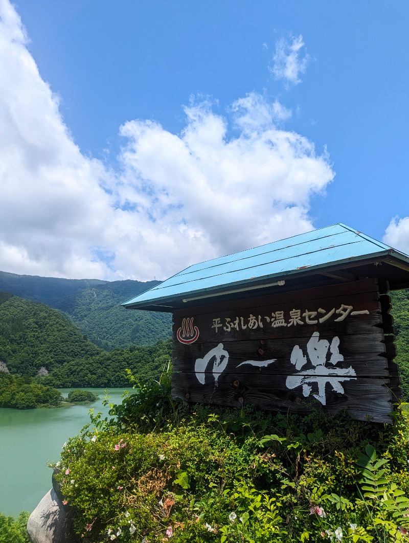 しょう1188さんの平ふれあい温泉センター ゆ〜楽のサ活写真