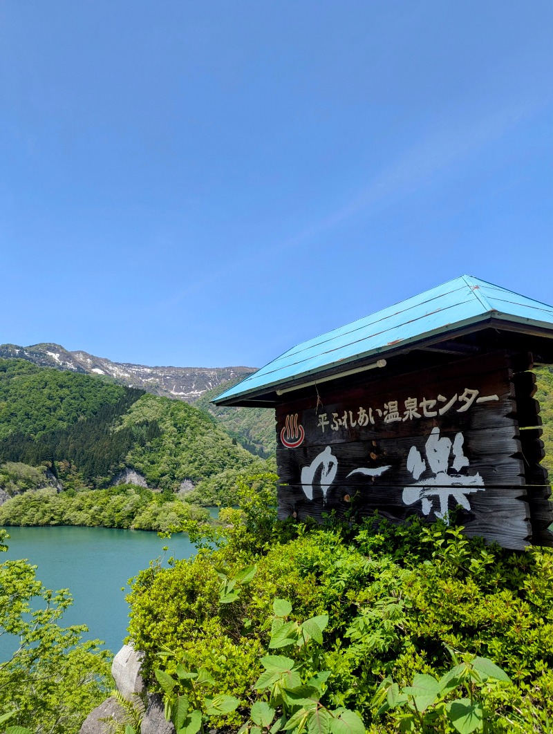 しょう1188さんの平ふれあい温泉センター ゆ〜楽のサ活写真