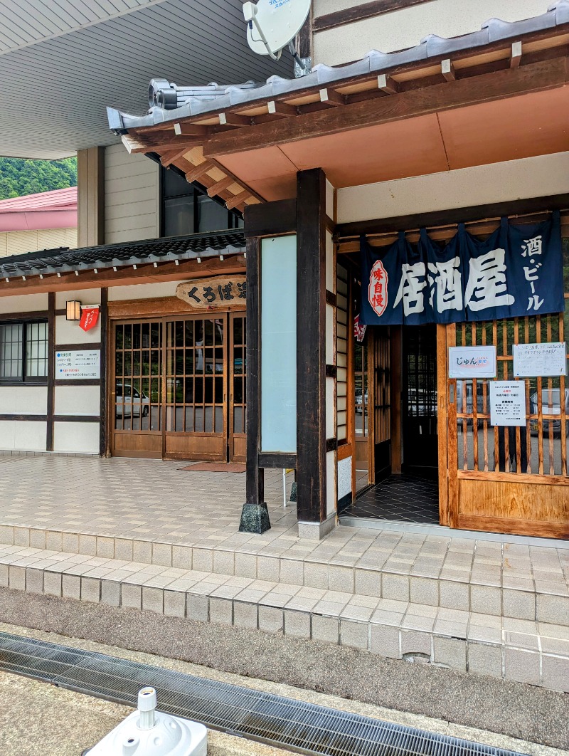 しょう1188さんのくろば温泉のサ活写真