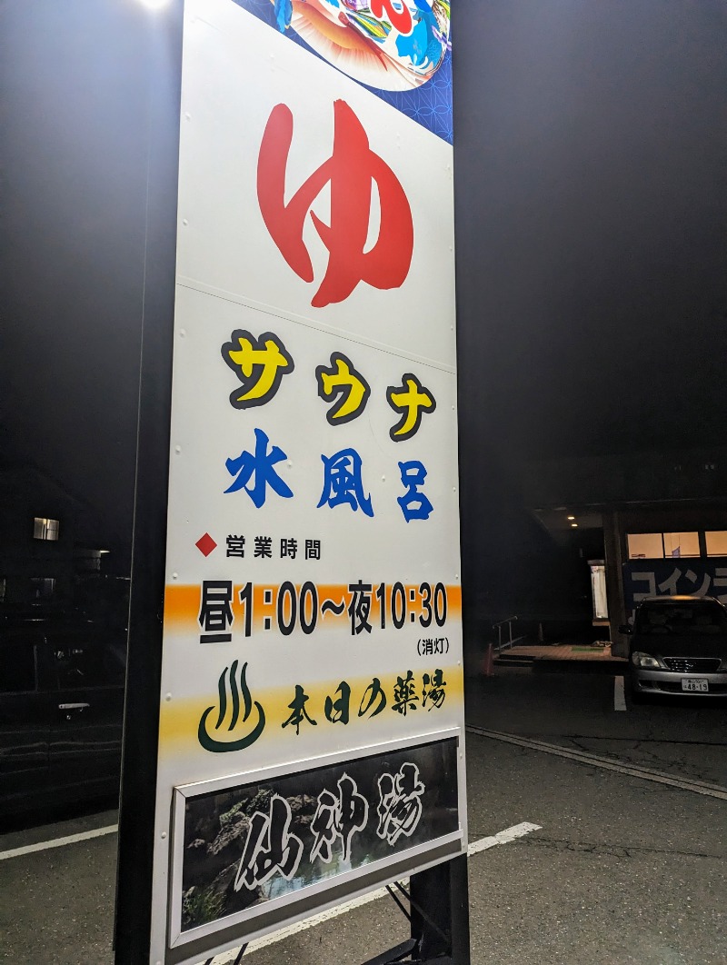しょう1188さんの福野温泉ひかりランドのサ活写真