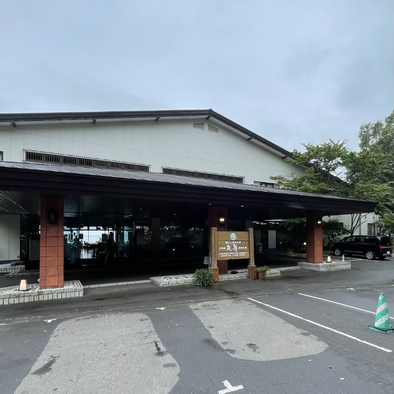 エストレージャ☆洸さんの湖畔の宿支笏湖 丸駒温泉旅館のサ活写真