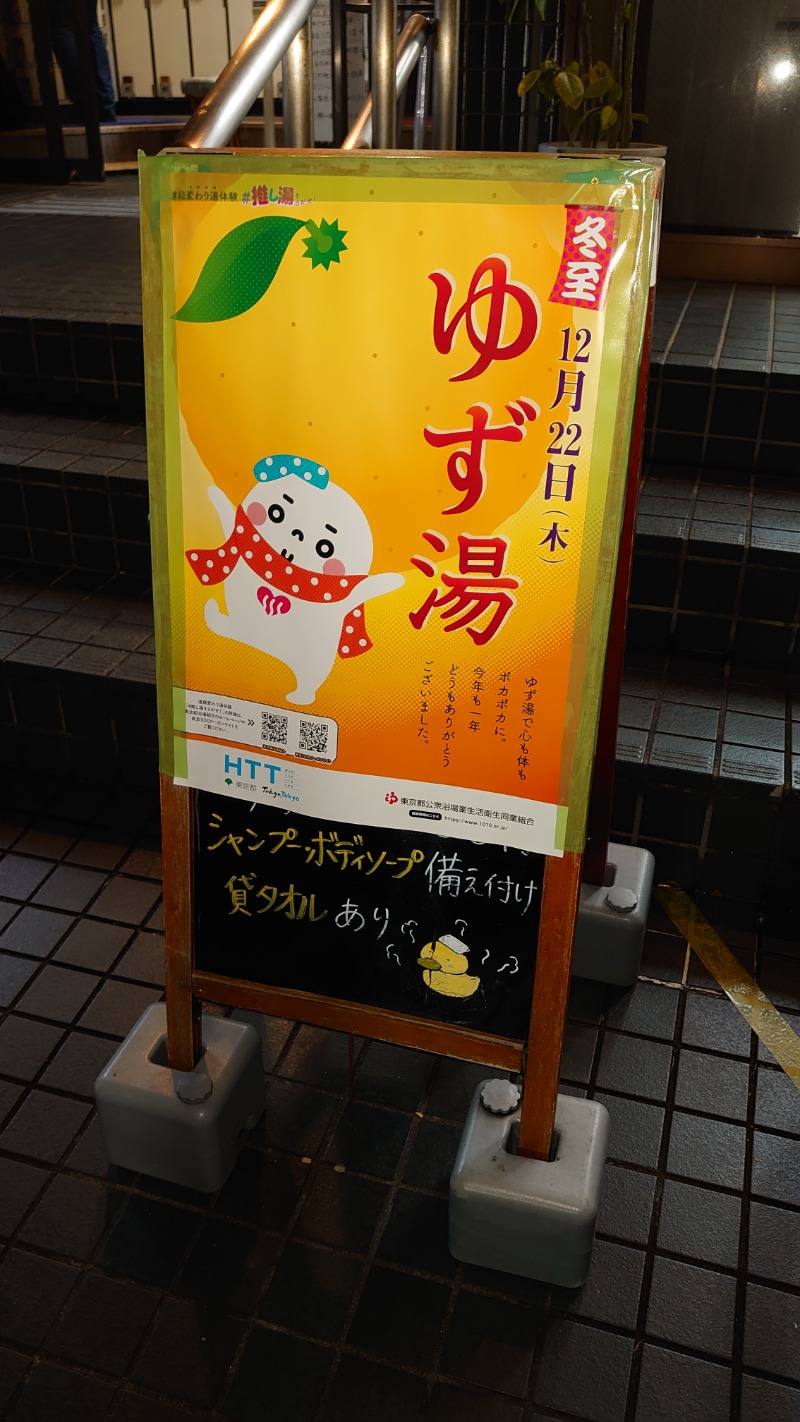 あるみさんの金春湯のサ活写真