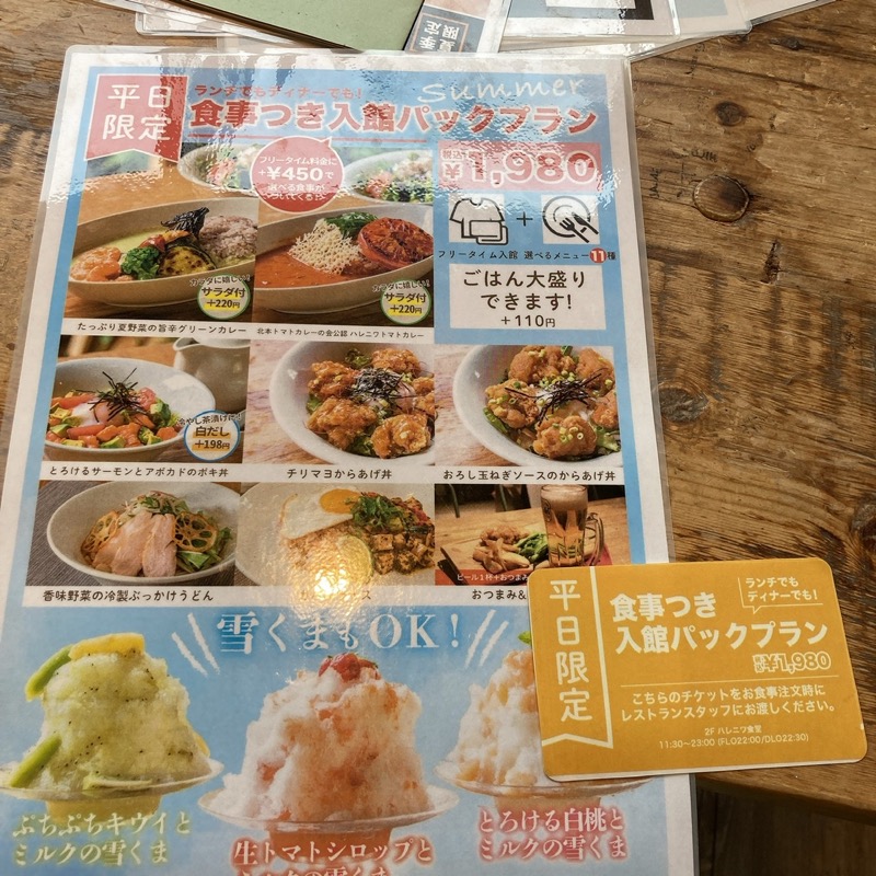 まさぼん２号さんのおふろcafé ハレニワの湯のサ活写真