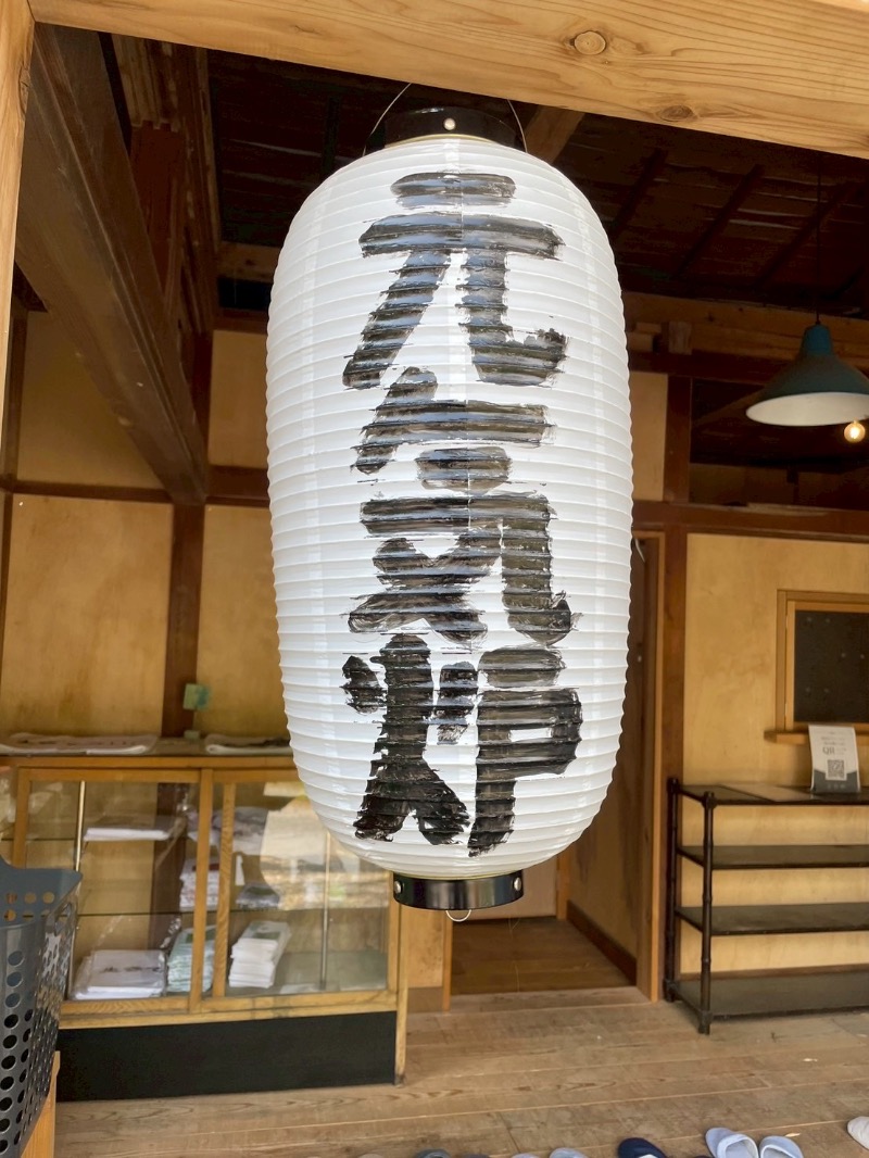 市原 淳さんの大谷元気炉 六号基 |AZUMAYAのサ活写真