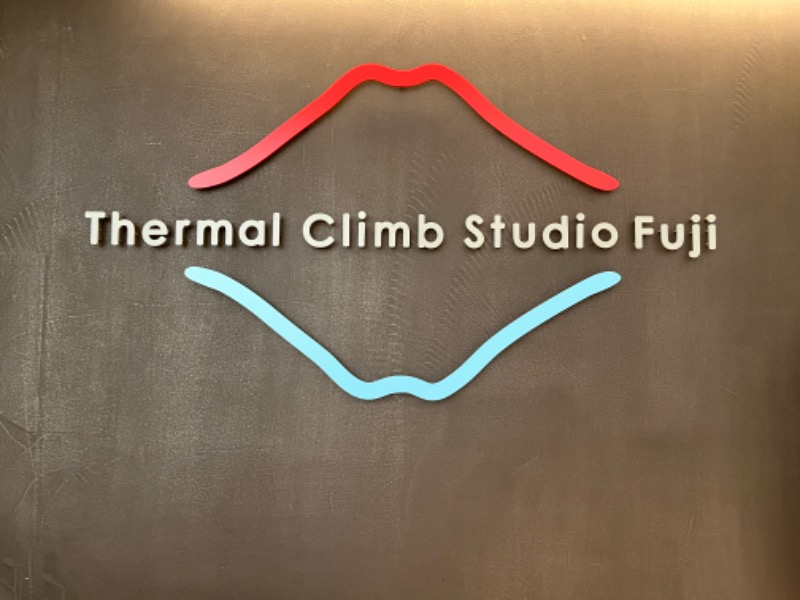 市原 淳さんのサウナ倶楽部 Thermal Climb Studio FUJIのサ活写真