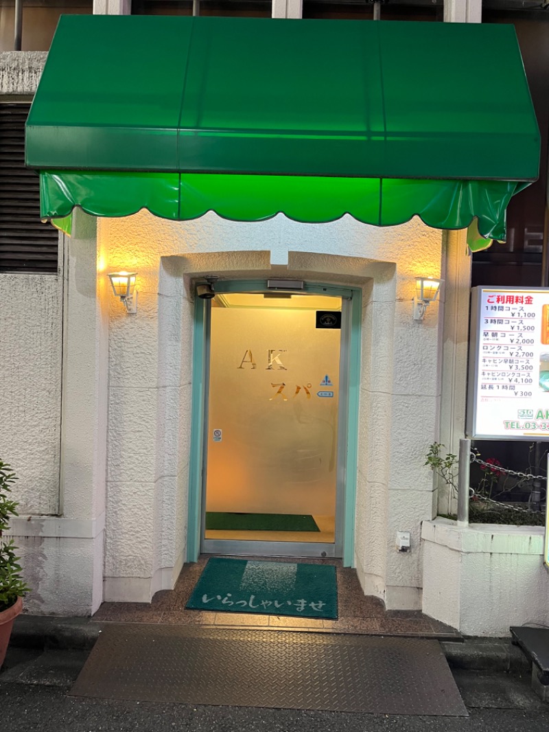 市原 淳さんのAKスパ 510グループのサ活写真