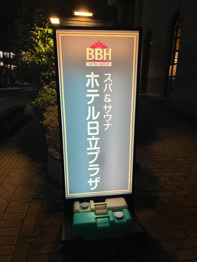 市原 淳さんのホテル日立プラザのサ活写真