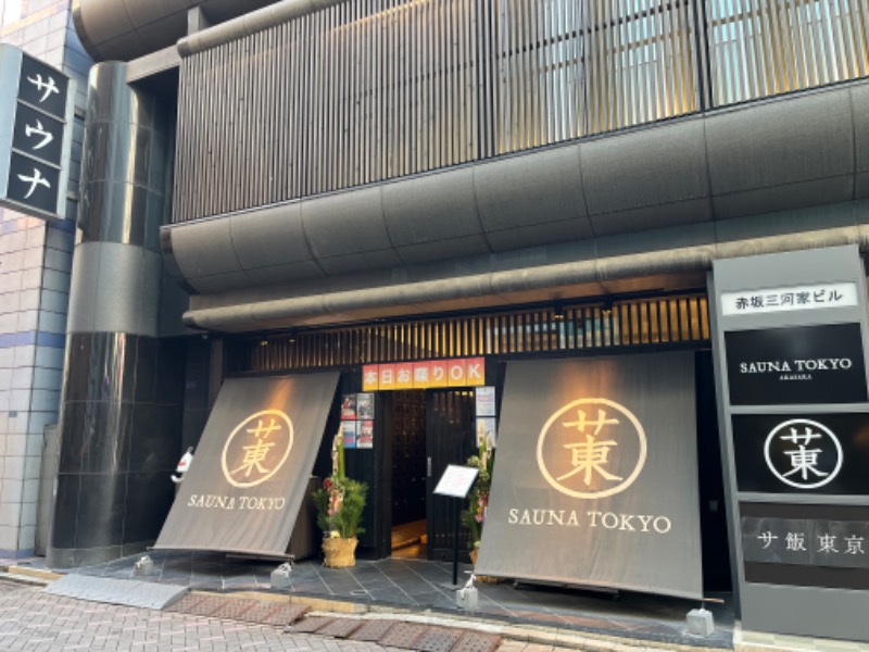 市原 淳さんのサウナ東京 (Sauna Tokyo)のサ活写真