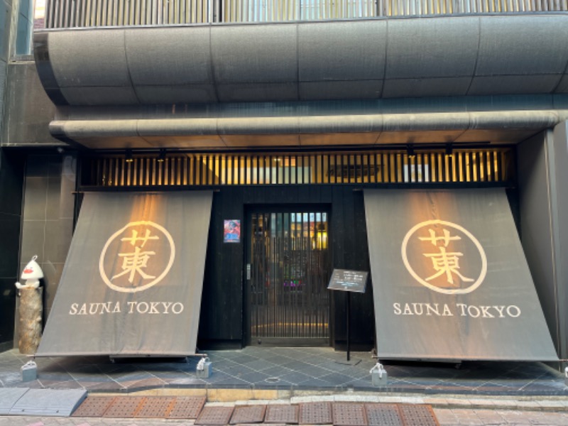 市原 淳さんのサウナ東京 (Sauna Tokyo)のサ活写真