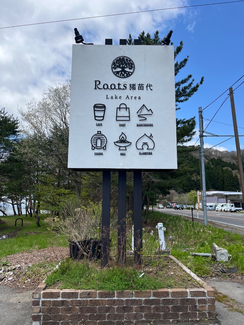 市原 淳さんのRoots猪苗代 LakeArea (THE LAKE)のサ活写真