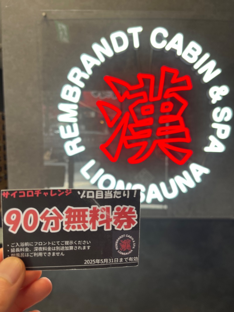 市原 淳さんのライオンサウナ新橋 (レンブラントキャビン&スパ新橋内)のサ活写真