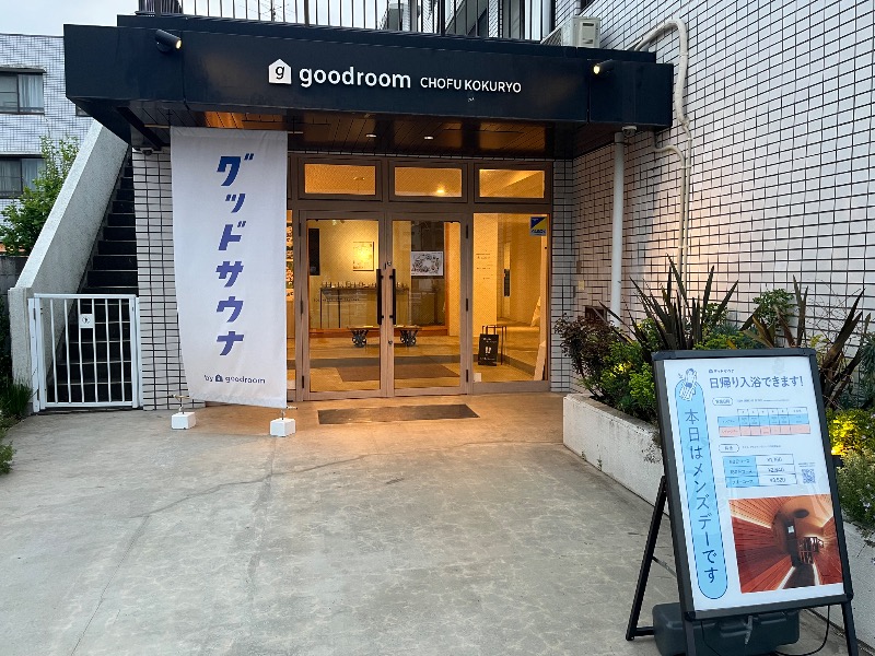 市原 淳さんのグッドサウナ 調布国領のサ活写真