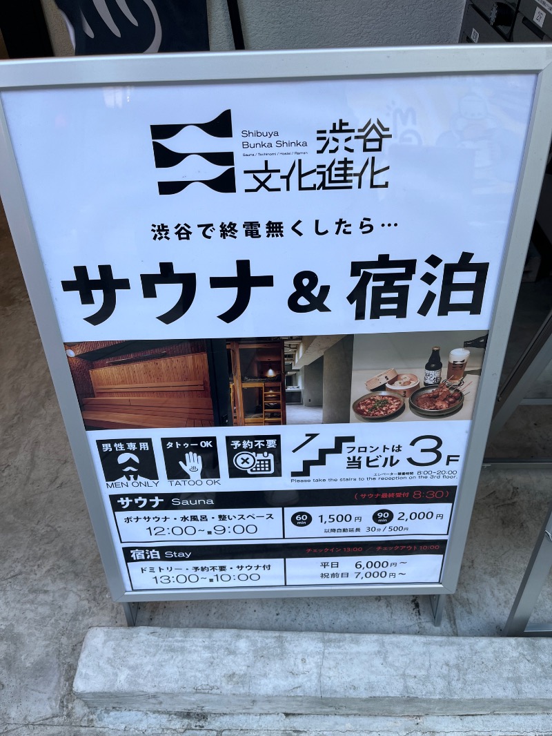 市原 淳さんの渋谷文化進化Saunaのサ活写真