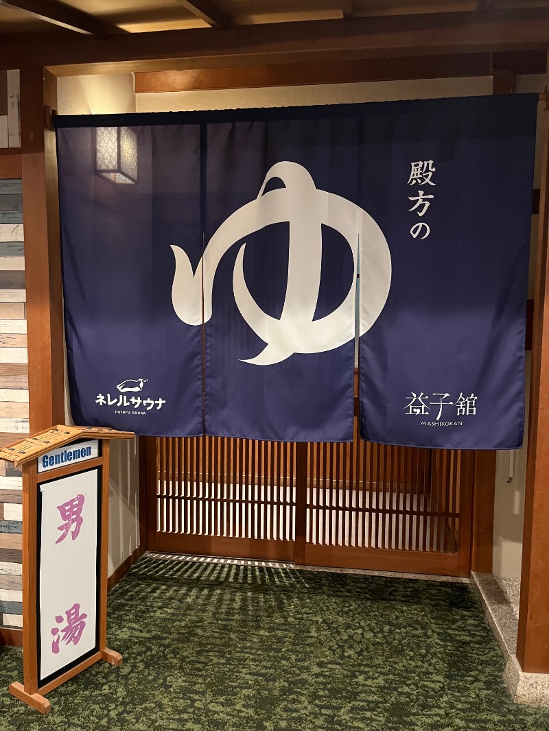 市原 淳さんのネレルサウナ | 益子舘 里山リゾートホテルのサ活写真