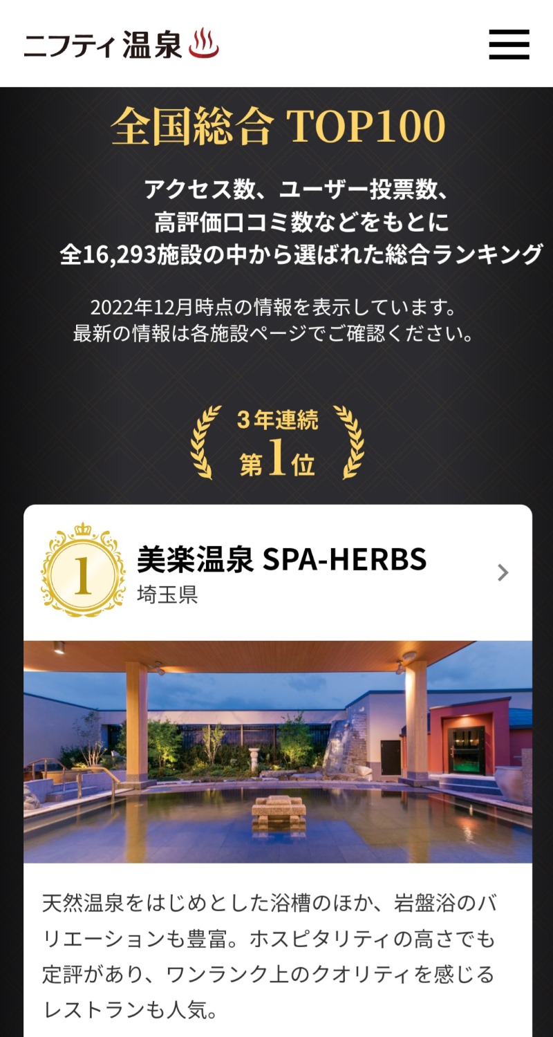 UMAさんの美楽温泉 SPA-HERBSのサ活写真